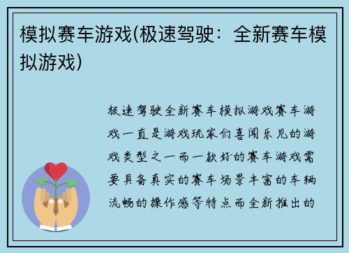 模拟赛车游戏(极速驾驶：全新赛车模拟游戏)