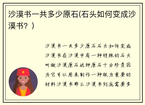 沙漠书一共多少原石(石头如何变成沙漠书？)